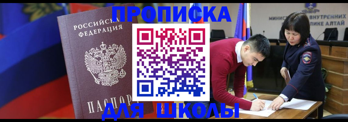 прописка для кредита в Щучье