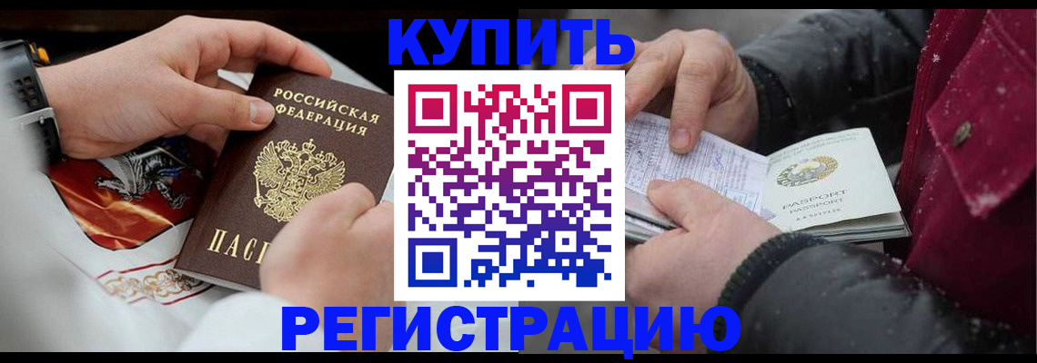 прописка штамп в Щучье