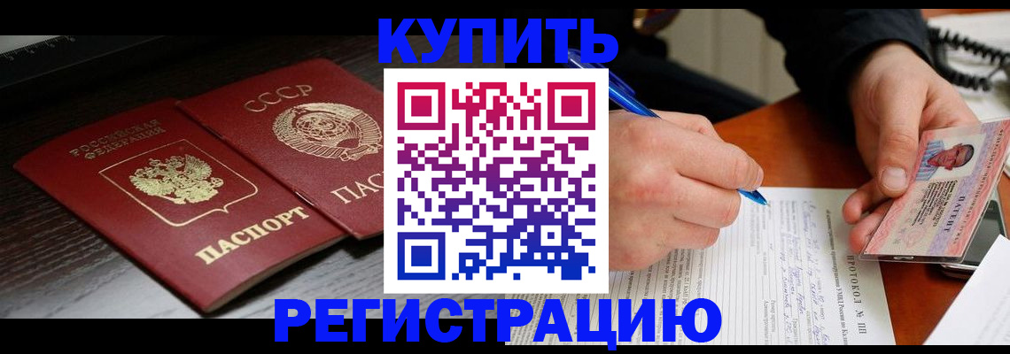 временная регистрация недорого в Щучье