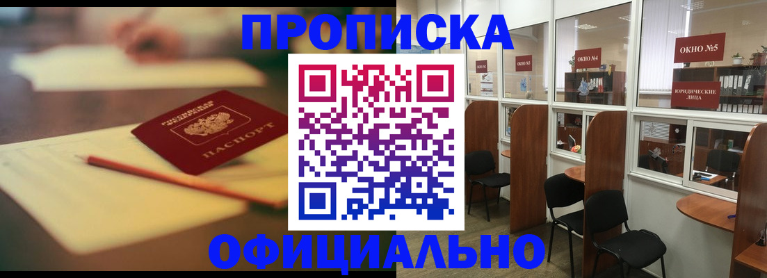прописка 2025 в Щучье