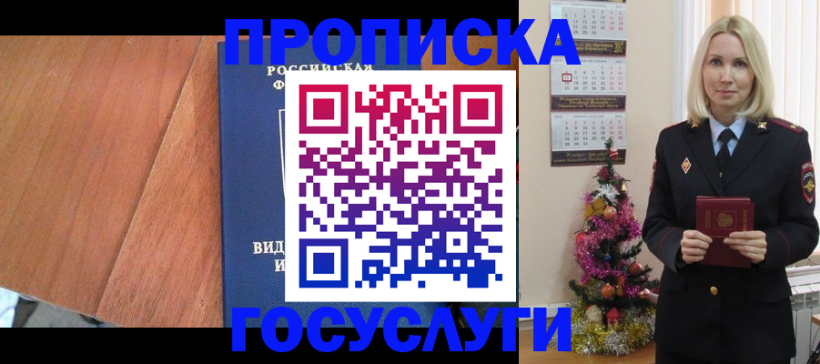 временная регистрация адрес в Щучье